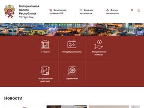 Нотариальная палата Республики Татарстан