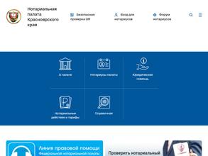 Нотариальная палата Красноярского края