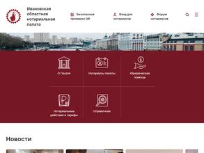 Ивановская областная нотариальная палата