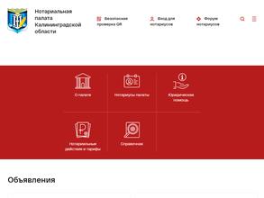 Нотариальная палата Калининградской области