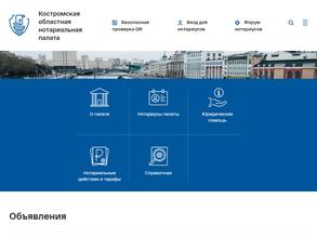 Костромская областная нотариальная палата