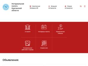 Нотариальная палата Курганской области