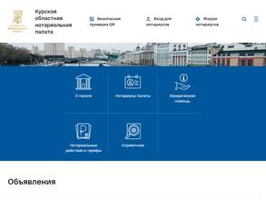 Курская областная нотариальная палата