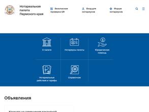 Нотариальная палата Пермского края