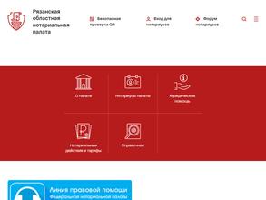 Рязанская областная нотариальная палата