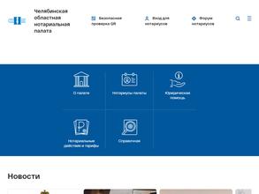 Архив Челябинской областной нотариальной палаты
