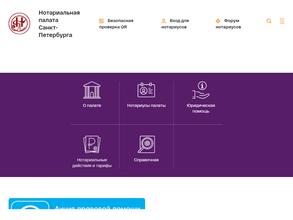 Нотариальная палата Санкт-Петербурга