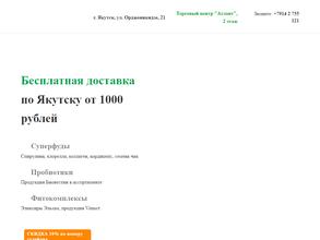 Спирулина Якутия