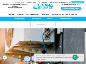 Солид климат