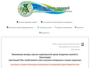 Академия знаний