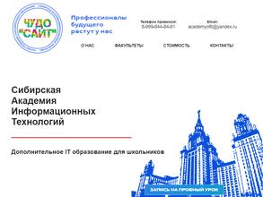 Сибирская Академия Информационных Технологий