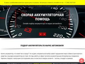 АККУММАРКЕТ