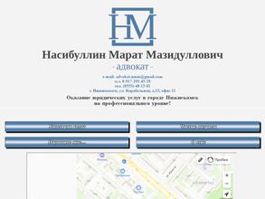 Адвокатский кабинет Насибуллина М.М.