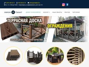 Афром Гарант