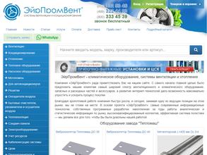 Эйрпромвент