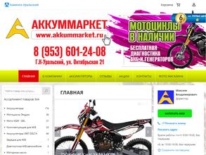 АккумМаркет