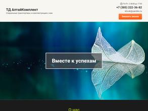 Алтайкомплект