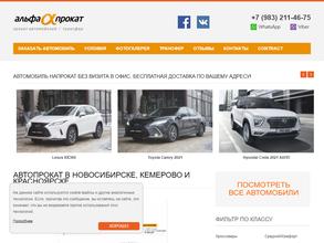 Альфа-прокат