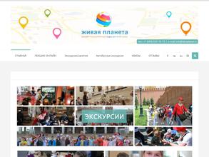 Живая планета