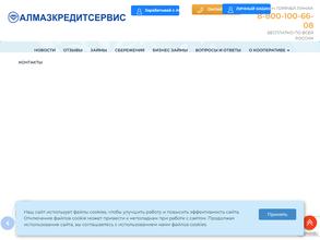 АлмазКредитСервис