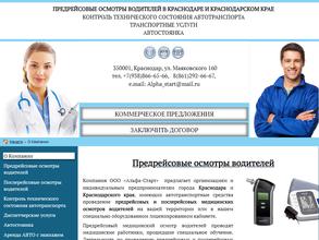 Альфа-Старт