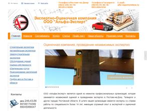 Альфа-Эксперт
