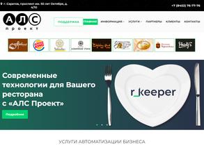 Алс Проект