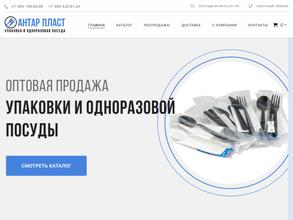 Антар пласт