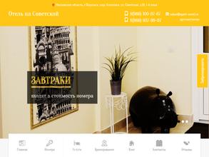 Апартаменты на Советской