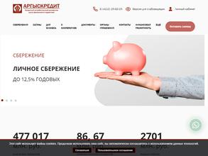 Аргыскредит