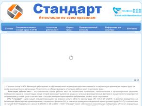 Стандарт