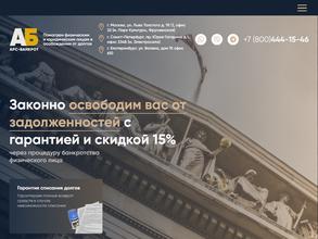 Арс-банкрот