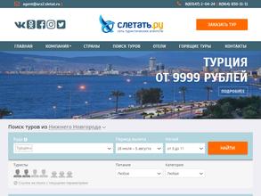 Слетать.ру