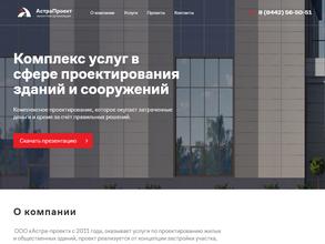 Астра-Проект