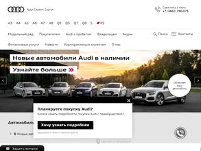 Ауди Сервис Сургут