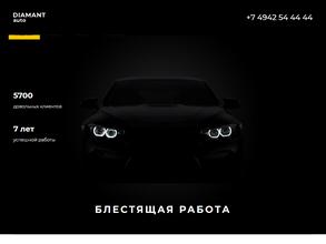 Диамант-авто