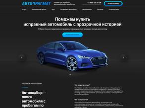 Автопрагмат