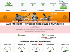 Авкконнект