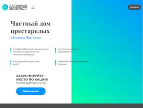 Активный возраст