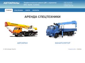 АвтокранТЛТ