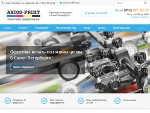 Аксиос-принт