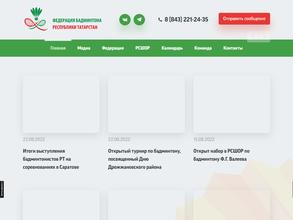 Совет Федерации бадминтона Республики Татарстан