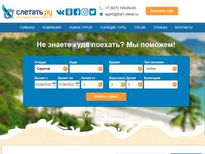 Слетать.ру