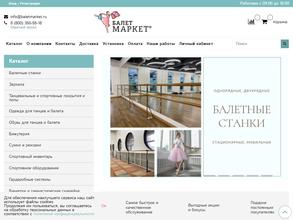 Балетмаркет