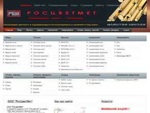 Росцветмет