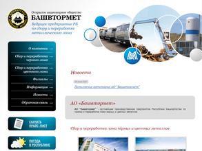 Башвтормет