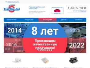 Бета-куверт