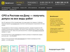 Бетаконсалт