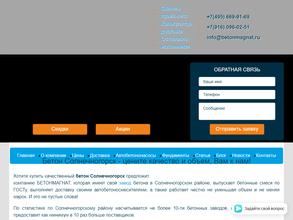 Бетон магнат