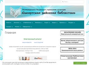 Сысертская районная библиотека